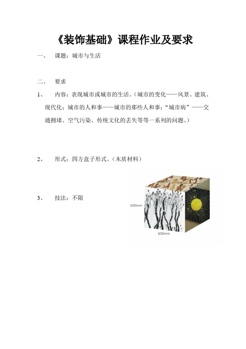 装饰基础 作业要求