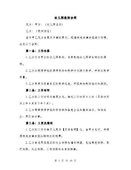 幼儿园教师合同（3篇）