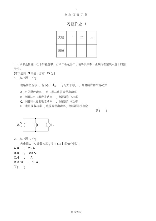 电路原理习题及答案