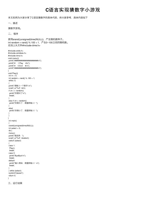 C语言实现猜数字小游戏