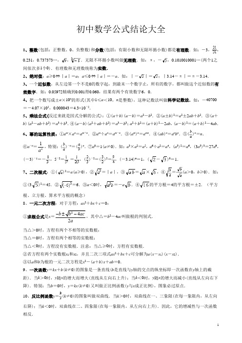 中考数学常用代数公式和几何结论汇总