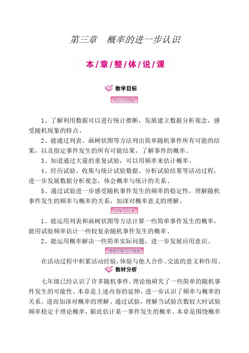 九年级数学上册第3章《概率的进一步认识》教案