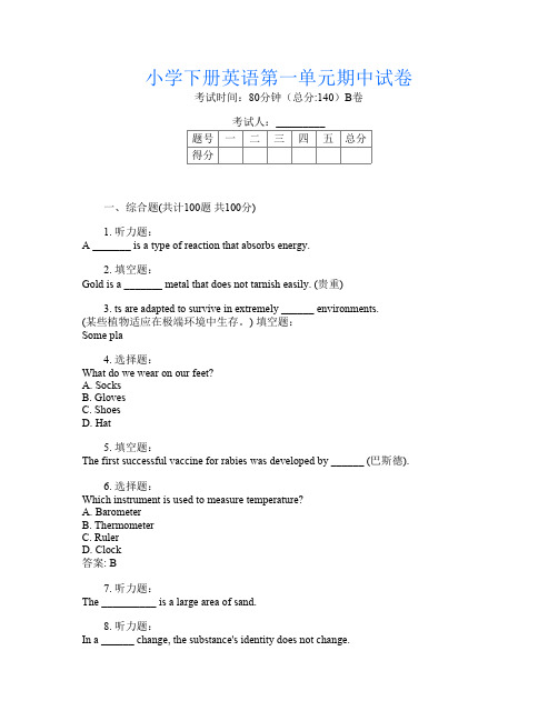 小学下册第2次英语第一单元期中试卷