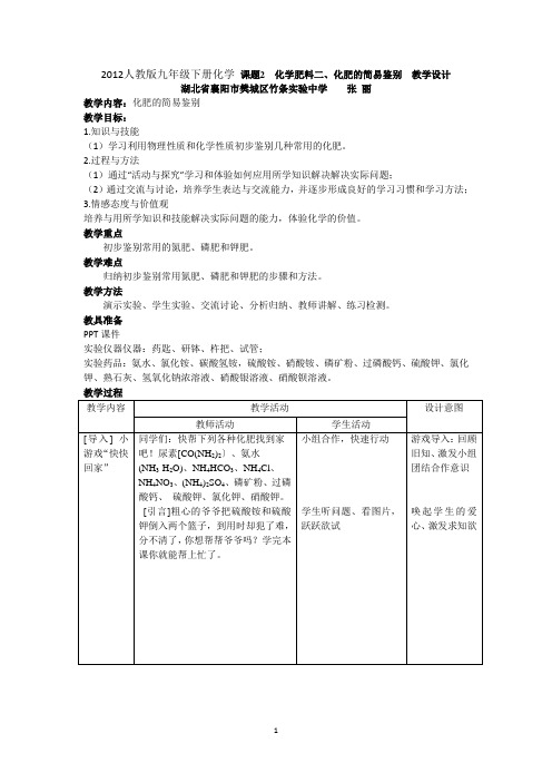 教学设计-化肥的简易鉴别(教案)