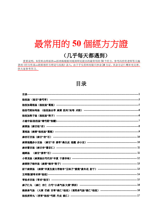 最常用的50个经方方证