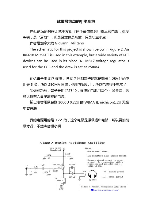 试做最简单的甲类功放