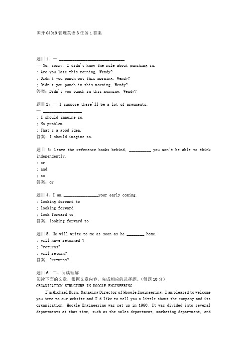 国开04019管理英语3任务1答案