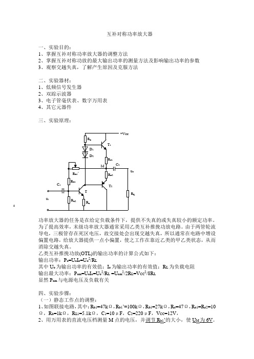 互补功放