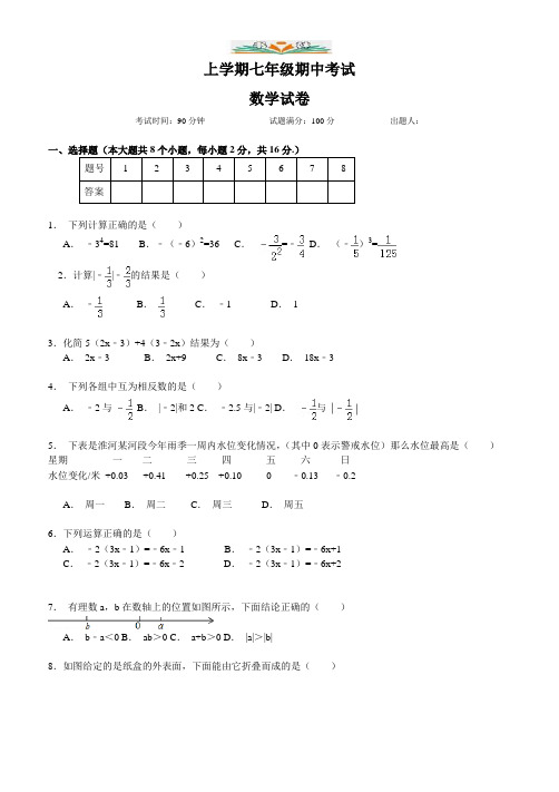 北师大版七年级上册期中数学期中试卷及答案.doc