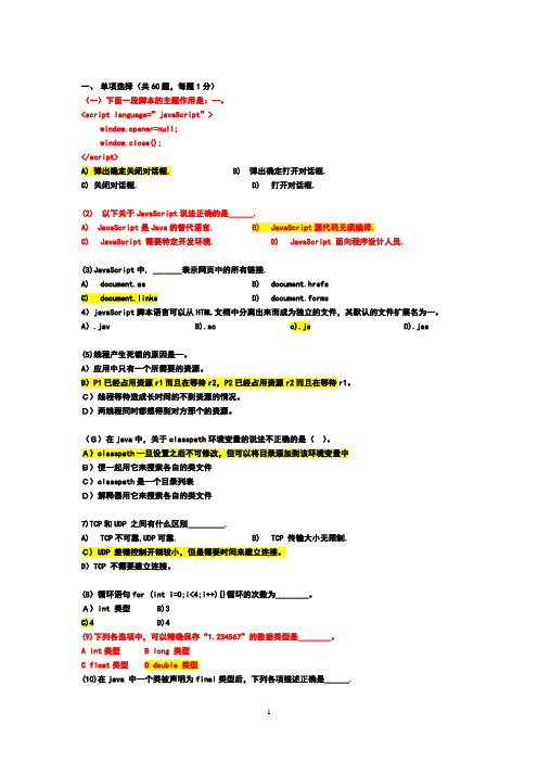 JavaScript复习资料