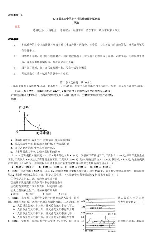 2012年高考政治模拟试题及答案(七) (6)