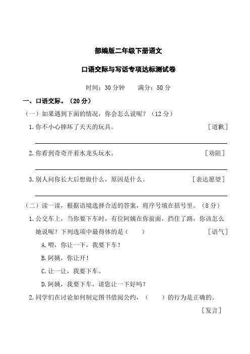 部编版语文二年级下册  期末口语交际与写话专项达标测试卷 (含答案)