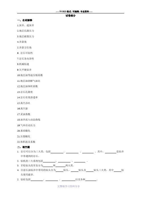 石油工程概论试题及答案