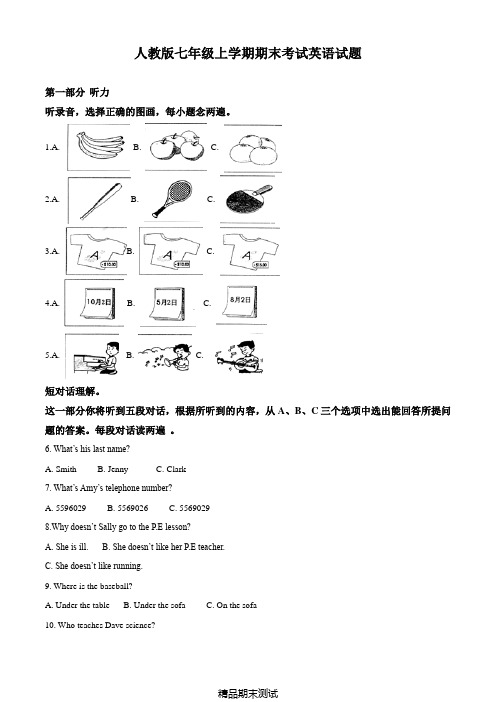 【人教版】七年级上册英语《期末测试卷》含答案