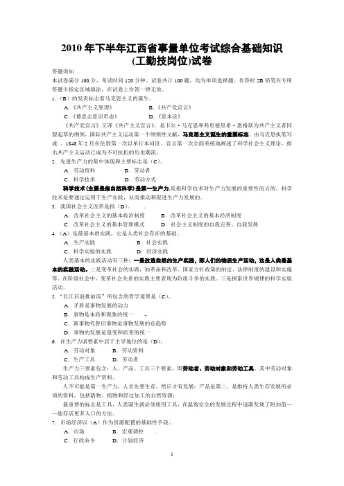 2010年下半年江西省直事业单位考试综合基础知识(工勤技能岗位)真题与解析