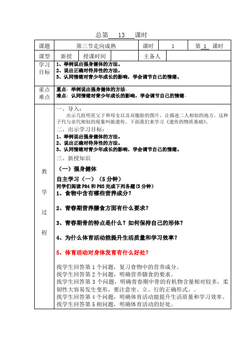 济南版八年级生物上册4.3.3走向成熟