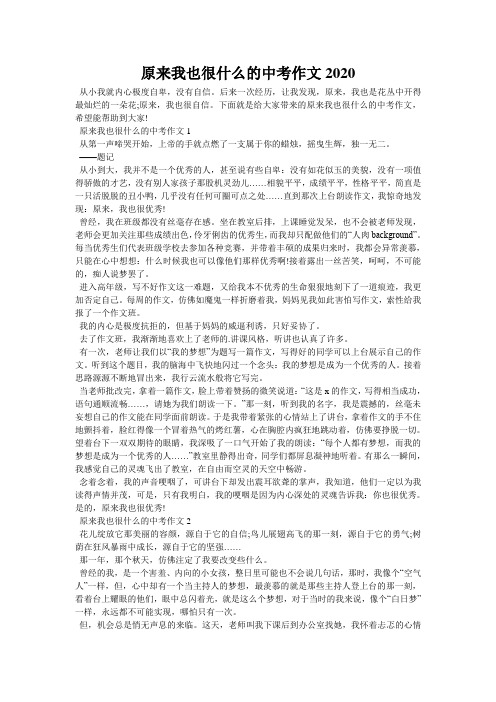 原来我也很什么的中考作文2020