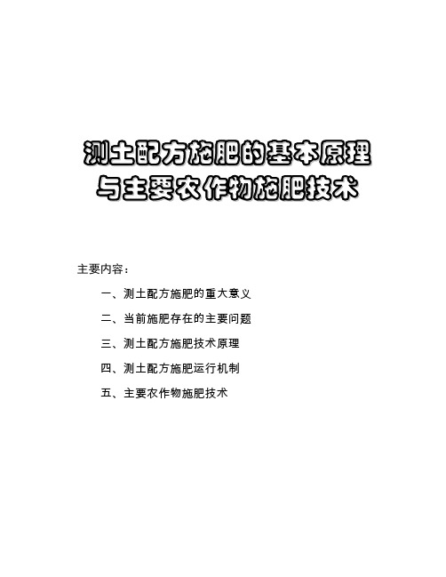 测土配方施肥的基本原理