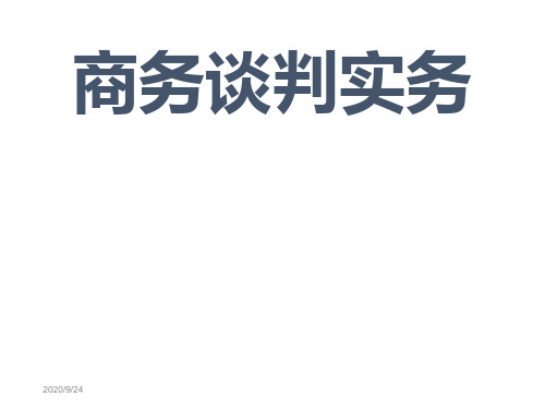 第一章商务谈判概述培训讲学