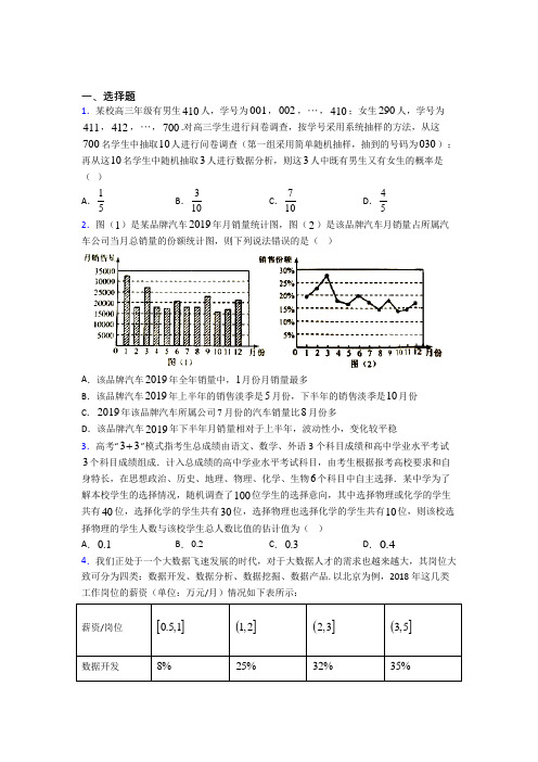 新人教版高中数学必修第二册第四单元《统计》检测卷(含答案解析)(2)