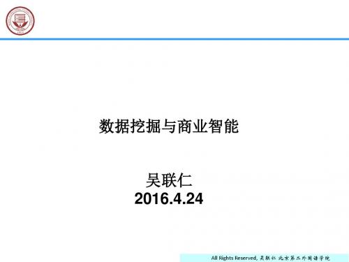 数据挖掘与商业智能培训课件(PPT 88张)