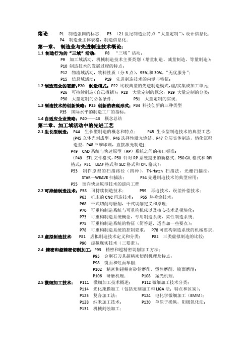 先进制造技术考点