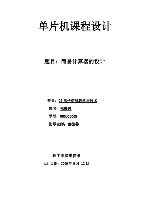 简易计算器