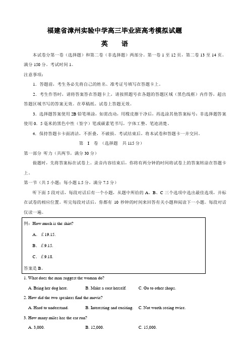 福建省漳州实验中学高三毕业班高考模拟试题(英语).doc