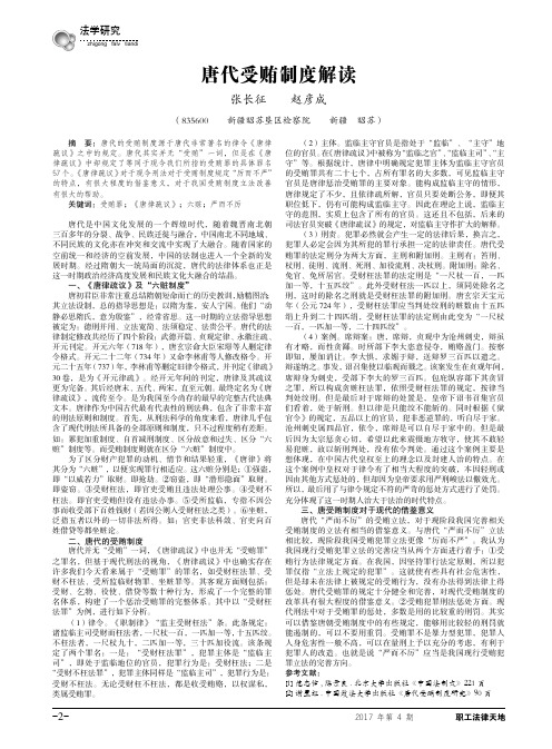 唐代受贿制度解读