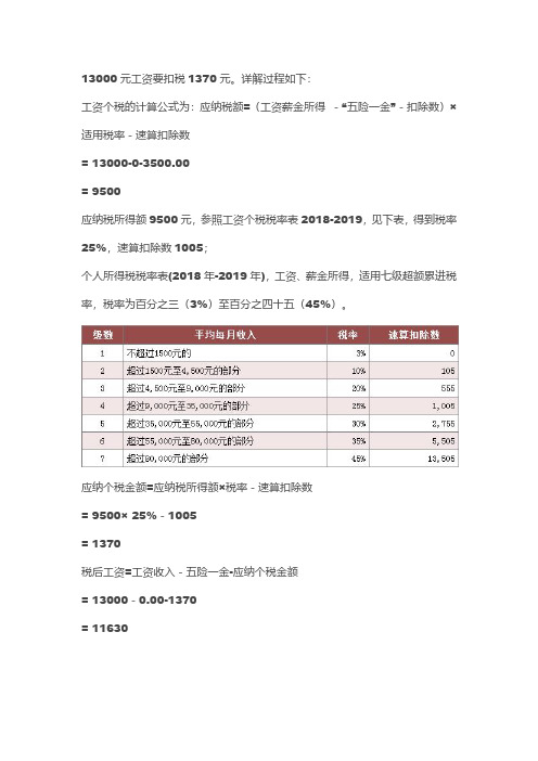 13000扣税标准表