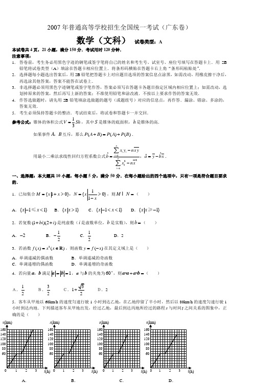 2007年普通高等学校招生全国统一考试(广东