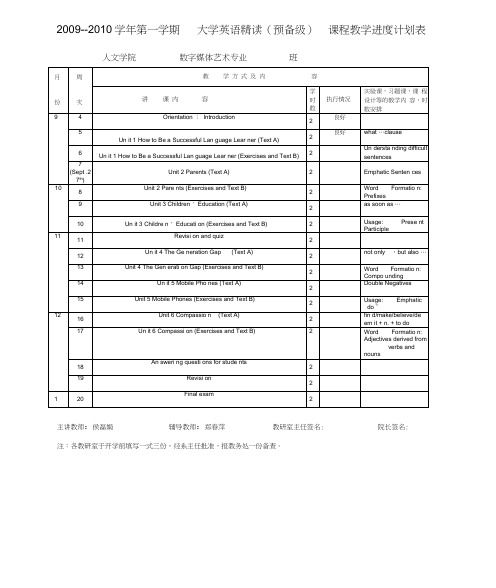 大学英语精读-教学进度表