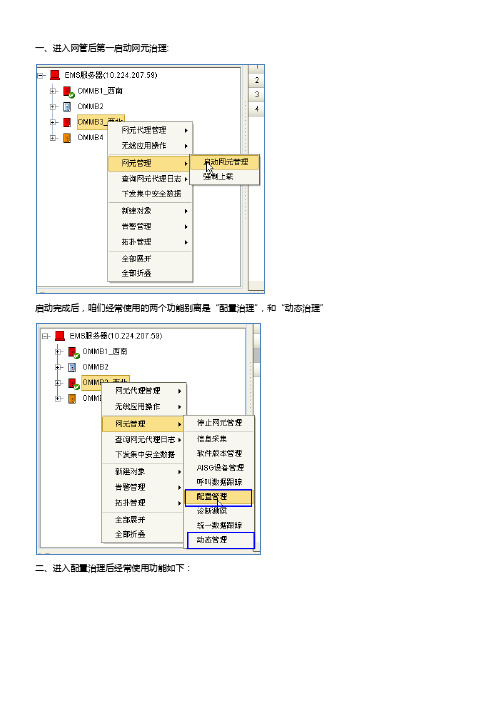 LTE中兴后台操作手册指导书