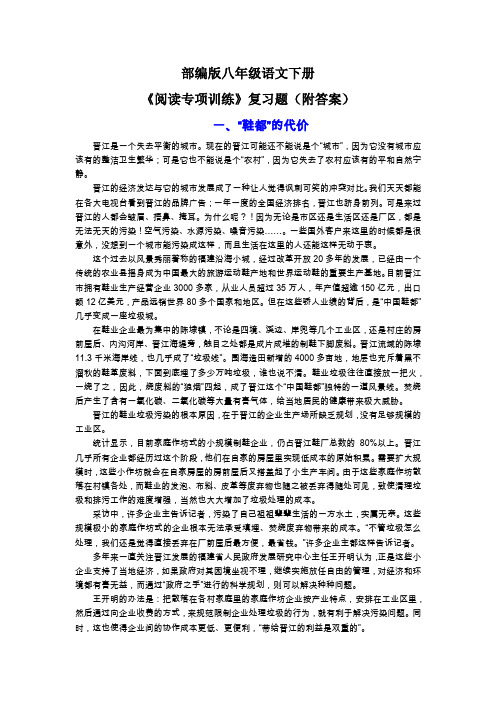 部编版八年级语文下册《阅读专项训练》复习题(附答案)