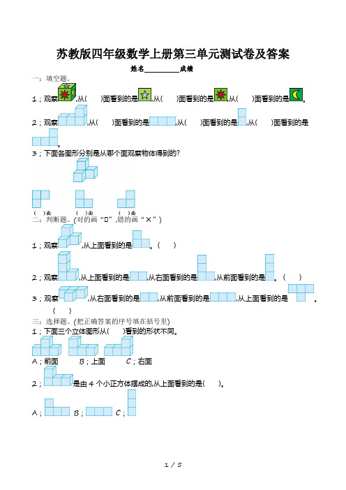 苏教版四年级数学上册第三单元测试卷及答案