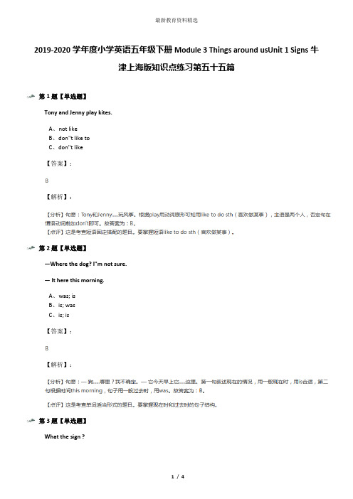 2019-2020学年度小学英语五年级下册Module 3 Things around usUnit 1 Signs牛津上海版知识点练习第五十五篇