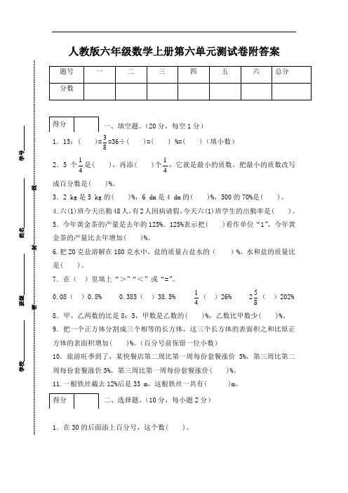 人教版六年级数学上册第六单元测试卷附答案