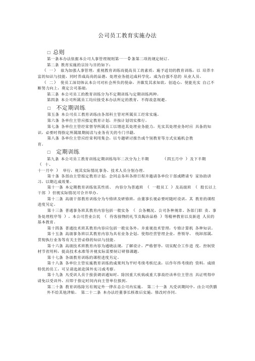 公司员工教育实施办法