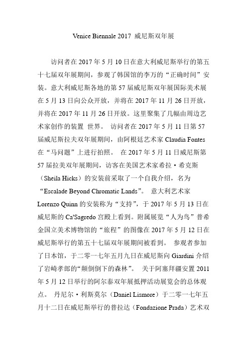 Venice Biennale 2017 威尼斯双年展