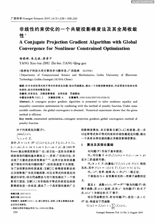 非线性约束优化的一个共轭投影梯度法及其全局收敛