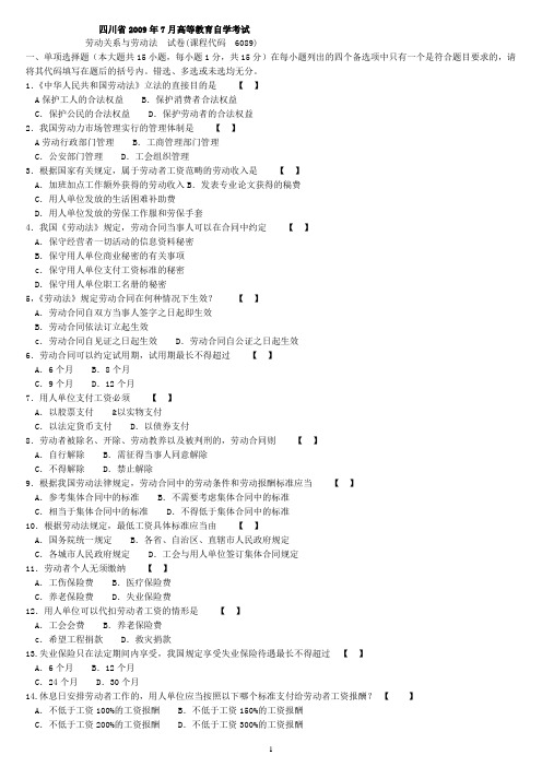 (课程代码06089)《劳动关系与劳动法》历年真题(含答案)