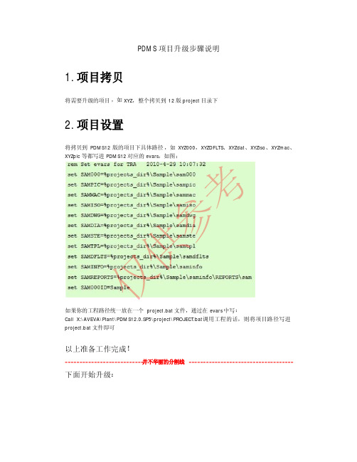 pdms11.6升级到12步骤