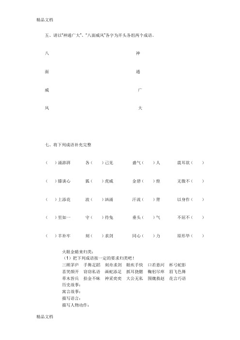 最新小学成语知识竞赛题正式版