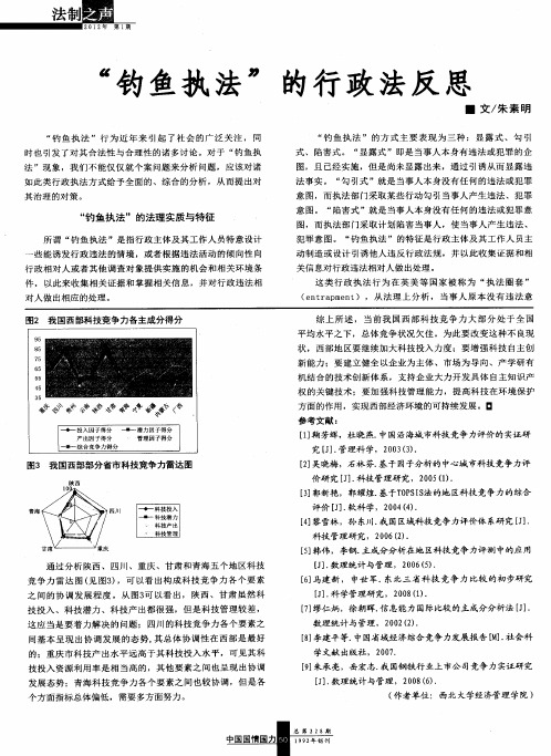 “钓鱼执法”的行政法反思