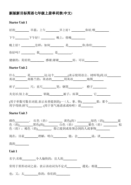 新人教版七年级上册英语单词表汉语