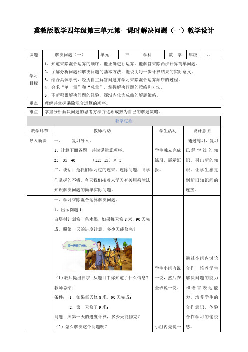 【小学】四年级上册第三单元第一课时解决问题(一)教学设计