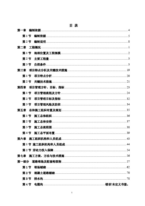 武汉新港三江港区综合码头一期工程陆域道路堆场工程技术标