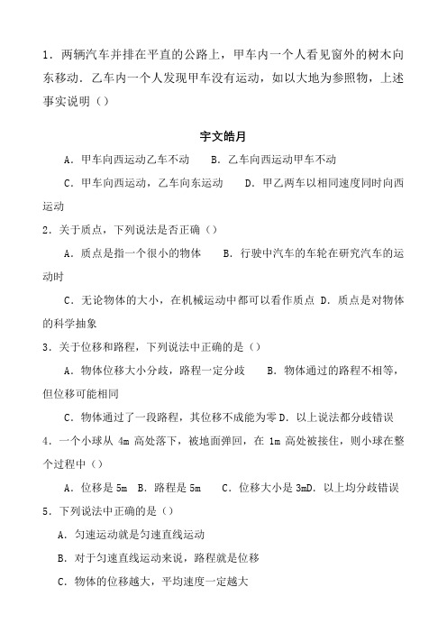 人教版新课标高一物理必修1第一章练习题及参考答案