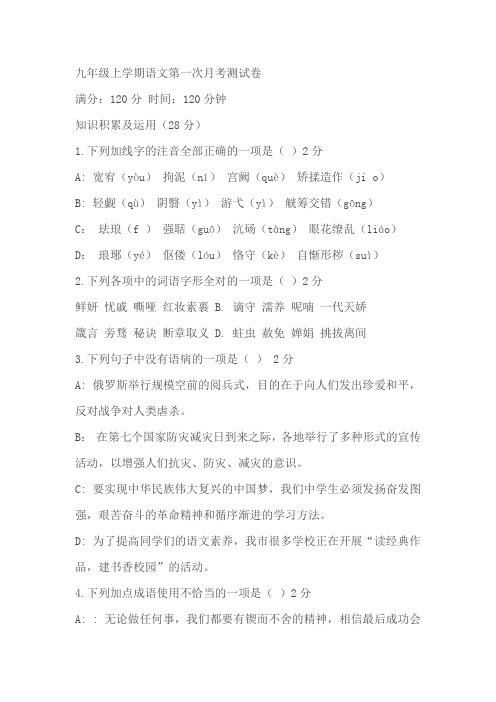 黑龙江省齐齐哈尔市龙江县部分学校联考2024-2025学年九年级上学期九月月考语文试题(含答案)