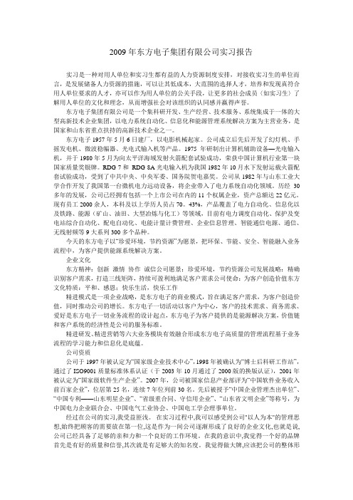 东方电子集团有限公司实习报告1